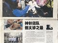 神针团队”创义诊之最 王文远带领团队为群众消除病痛——京华时报报道