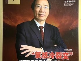 王文远创新针灸书写中医新篇章——中国科技财富杂志报道