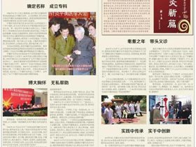 无私支持平衡针灸，彰显国医大师胸怀——追忆针灸泰斗程莘农支持平衡针灸创新学科的感人事迹