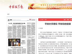 平衡针灸理论 平衡您的健康