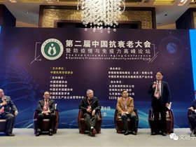 王文远提出现代脑的健康是防御新冠病毒感染的关键一一在第二届中国抗衰老大会暨防疫情与免疫力高峰论坛讲话摘录