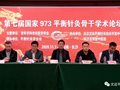 构建生命健康卫士，助力打赢抗疫战争一一第七届国家973平衡针灸骨干学术论坛圆满举办