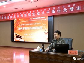 平衡针灸让我的职业观念发生根本转变