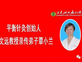 广东省中医院覃小兰：博士生导师