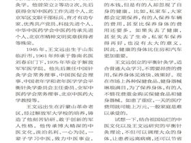 用平衡针灸调理身体 助力患者远离病痛——中国改革报报道​