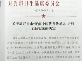 健康中国卫士：退役军人郑德华利用平衡针灸创新技术荣获开封市汴梁英才之名师、民间中医优秀传承人荣誉称号