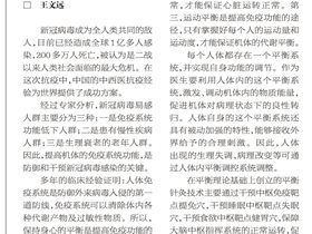 提升免疫力 预防病毒感染——中国改革报报道