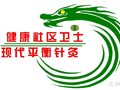 平衡针灸专家白冬深入社区义诊受到患者赞誉