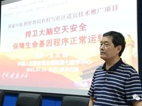 庆祝建党百年： 平衡针灸创始人王文远教授提出现代脑的心理健康才能保障原始脑的生理健康