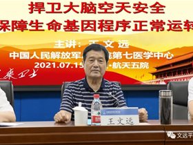 庆祝建党百年：平衡针灸创始人王文远教授阐明脑科学背后的理论支撑