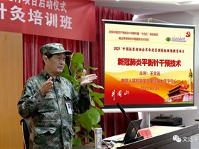 健康中国卫士：平衡针灸创始人王文远教授为革命老区传授防御新冠病毒感染的平衡针脑技术