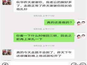 庆祝建党百年：王文远培养的古田革命老区平衡针学科带头人卢穗万教授门诊摘录