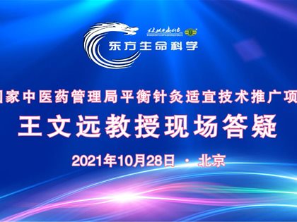 （视频）平衡针灸创始人王文远教授为来自原解放军第359医院刘文华院长解答《抑郁症、脑中风、血管狭窄》平衡针干预方案