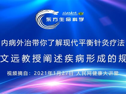 （视频）转发人民网：王文远教授阐生命的四季人生春夏秋冬