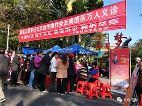 王文远平衡针灸云南团队2021年国际志愿者日义诊活动