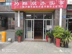 中国健康卫士：为群众办实事---平衡针创始人王文远教授传承弟子卢穗万院长赴德化县开展义诊活动