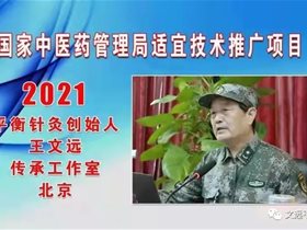 师承带教：王文远教授示教带状疱疹后遗症案例