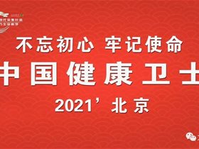 转发人民网：王文远教授讲能吃能睡是保证身体健康最重要的标志