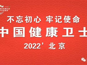 中国健康卫士：平衡针灸义诊团队已经成为弘扬中医一张特色名片，永远坚持为社会传递正能量