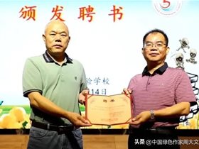 【转发】医生当校长啦！平衡针灸传承人张汉卿医师 受聘为龙岩一学校副校长