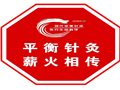 薪火相传：王文远教授论述传统医学阴阳平衡学说