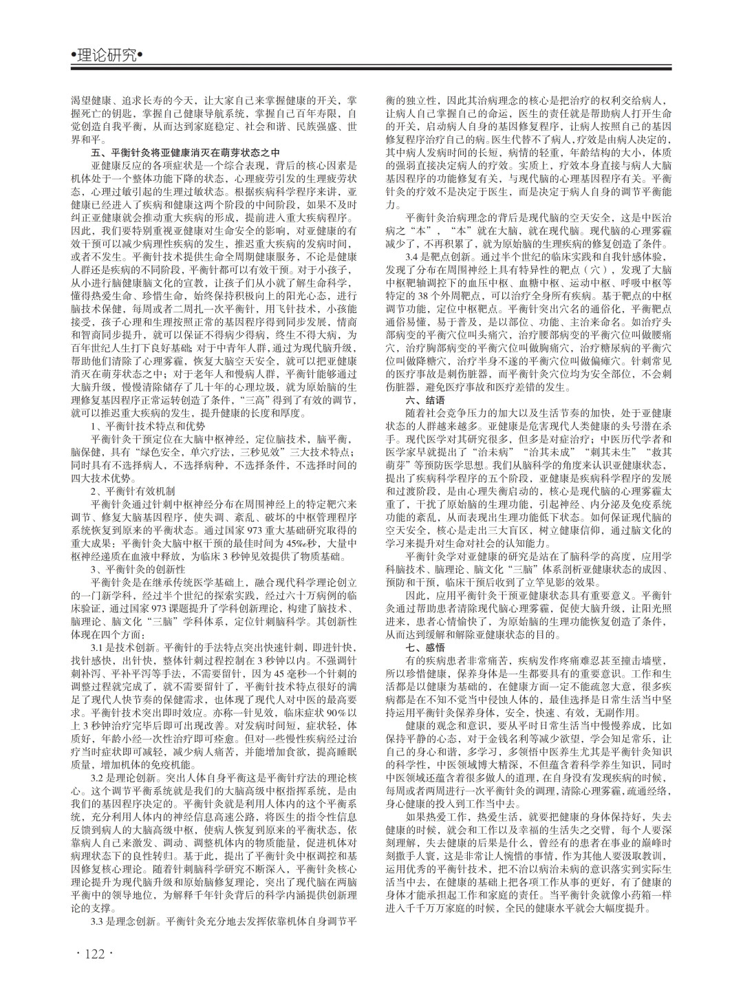 王教授稿件刊登在《科技新时代1期刊21页和122页_2.jpg