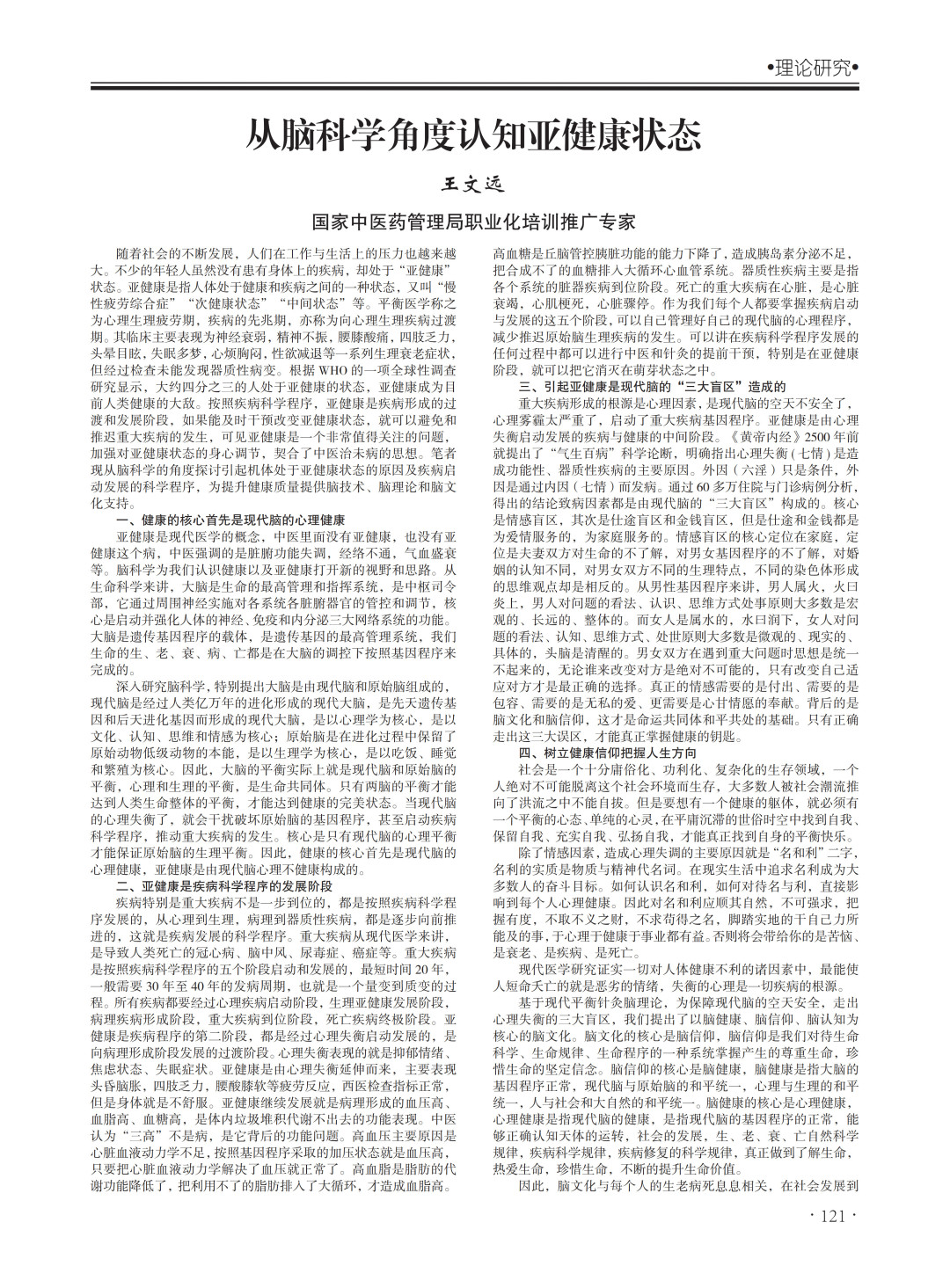 王教授稿件刊登在《科技新时代1期刊21页和122页_1.jpg