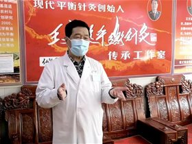 薪火相传：平衡针灸创始人王文远教授为门诊见习弟子示教一例老年耳鸣病例