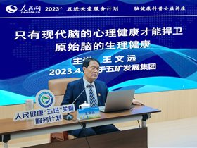 九进”社会公益：平衡针灸创始人王文远教授应邀走进五矿集团开展健康讲座和现场义诊公益活动