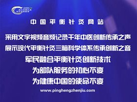 从中医学整体观认识平衡针灸理论核心