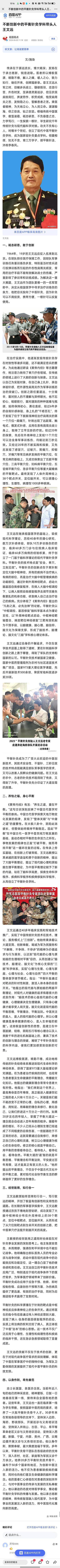【转发】百度——不断创新中的平衡针灸学科带头人王文远.jpg