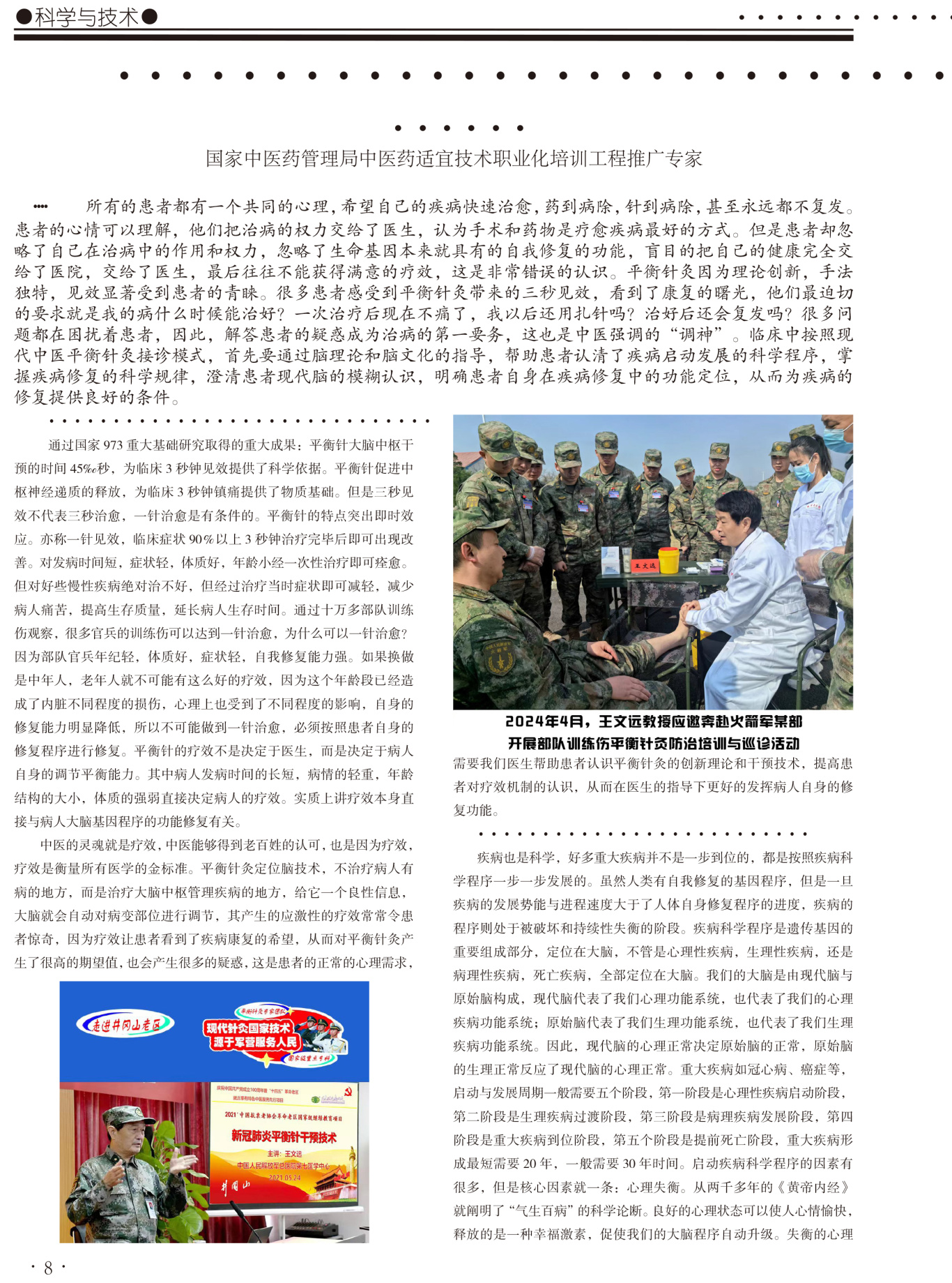 【转发】中国科技信息——针到病除的心理需求必须遵循脑科学调控原理-1.jpg