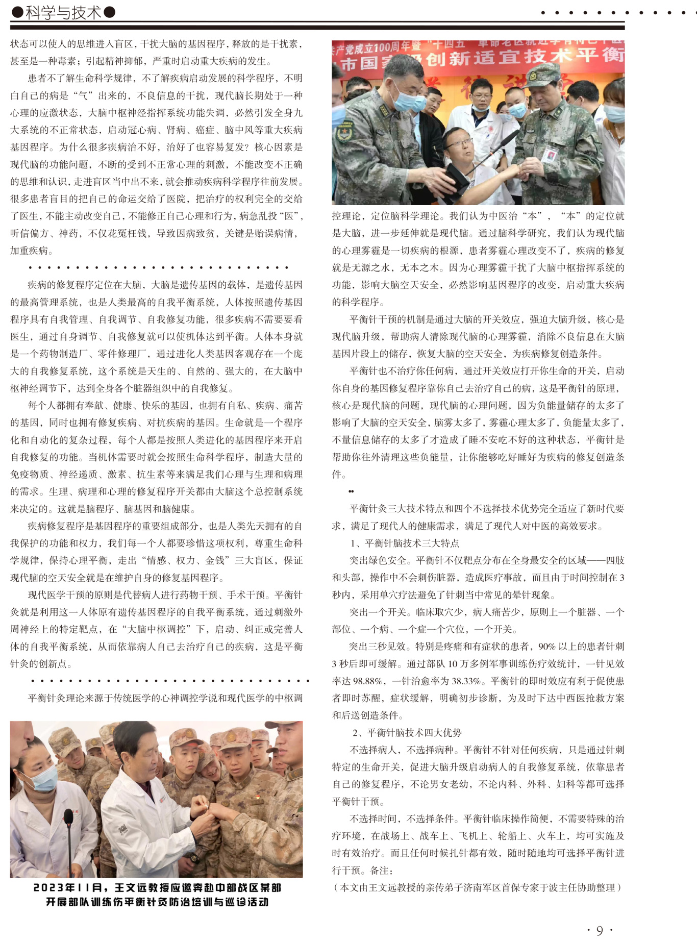 【转发】中国科技信息——针到病除的心理需求必须遵循脑科学调控原理-2.jpg