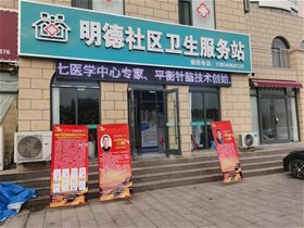 邻里守望·温暖过冬——平衡针灸创始人王文远教授亲传弟子韩洪光走进社区开展义诊服务