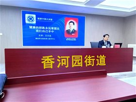 健康中国 ]平衡针灸专家团队走进香河园街道办事处街道