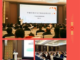 【转发】【快讯】平衡针灸技术走进西南