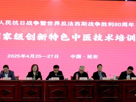 国家级创新技术平衡针灸落户革命圣地延安