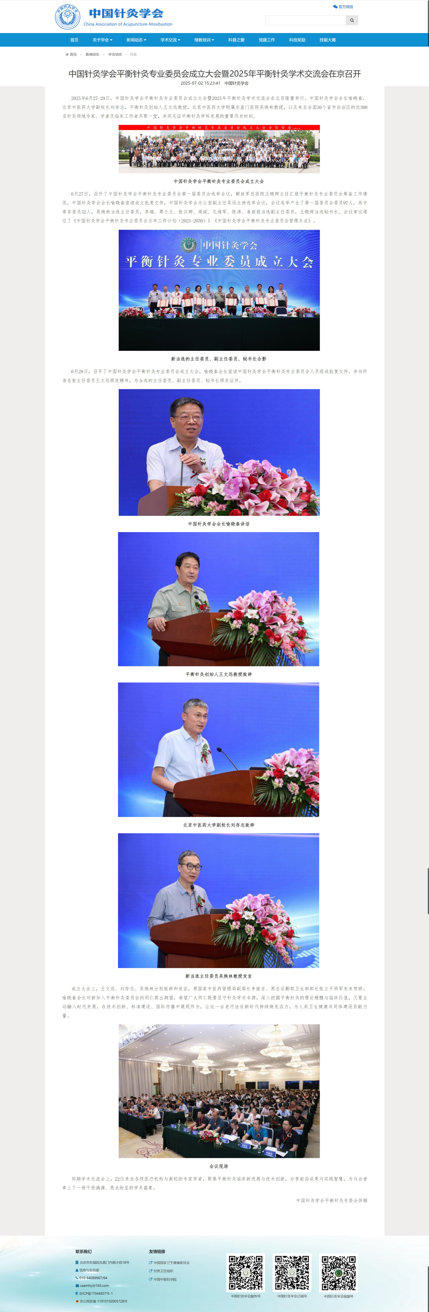 中国针灸学会网站 首页——内容.jpg