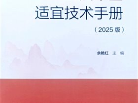 平衡针技术被列入国家中医药管理局基层中医适宜技术手册