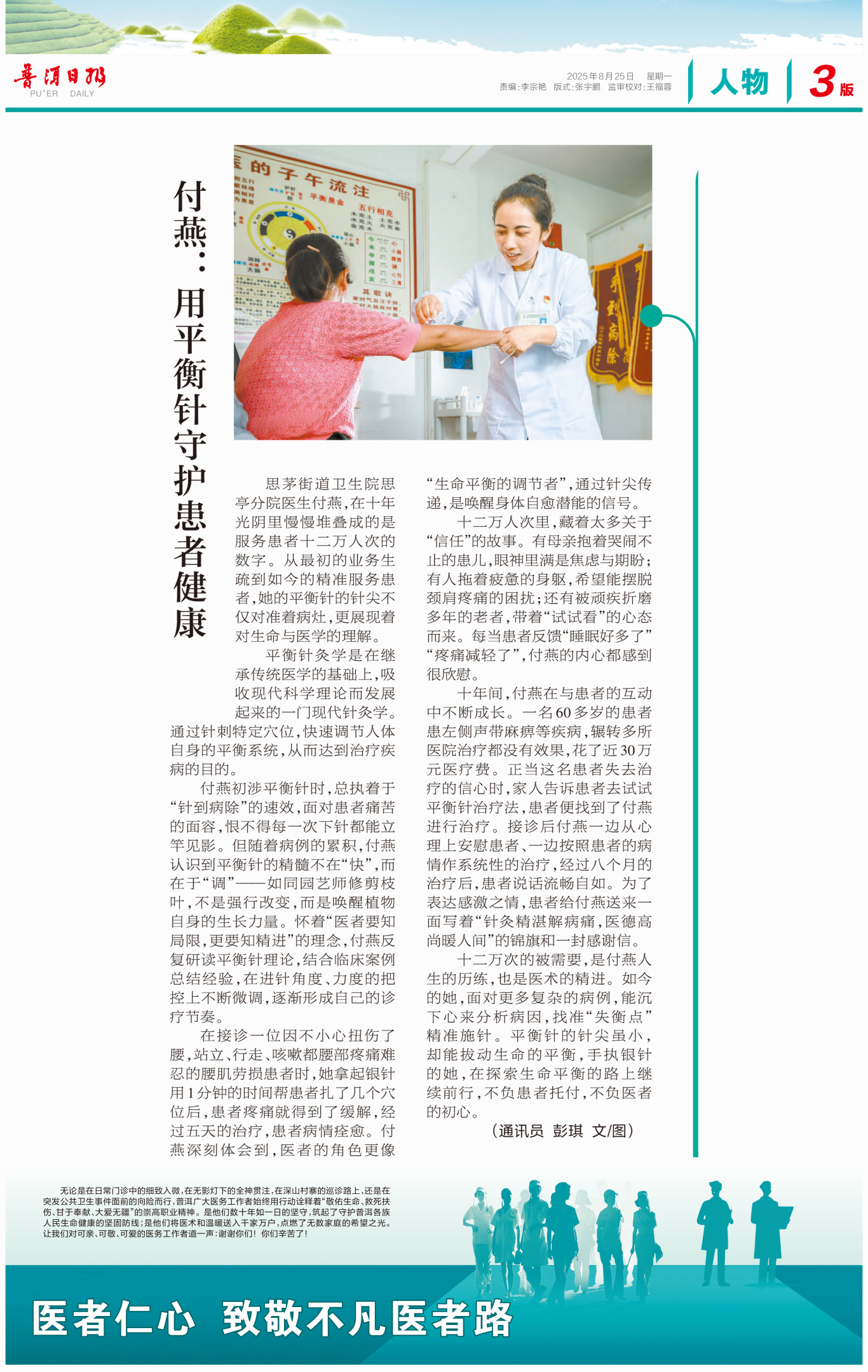 付燕：用平衡针守护患者健康.jpg