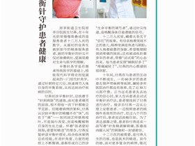 普洱日报——付燕：用平衡针守护患者健康