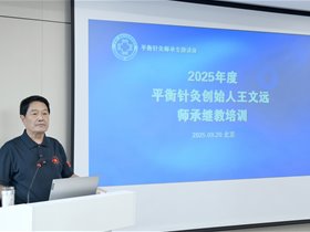 夏末秋初，师生相聚传承义，两脑平衡，国术一针苍生康——2025年平衡针灸师承弟子经验交流之我见