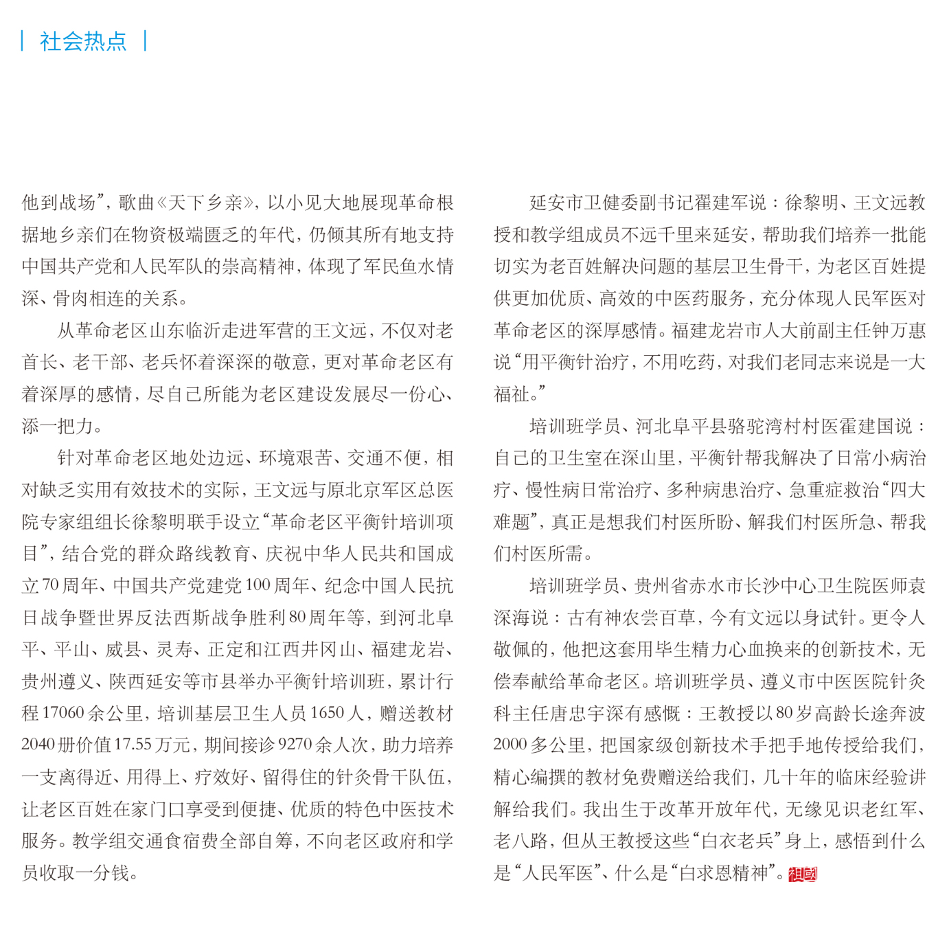 银针织就抗战情—— -4.jpg