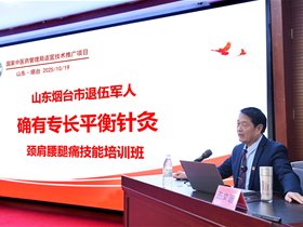 退伍军人平衡针灸确有专长技能培训在烟台启动