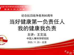 当好生命健康第一责任人，我的健康我负责——平衡针灸创始人王文远教授率领专家团队走进中国人事科学研究院