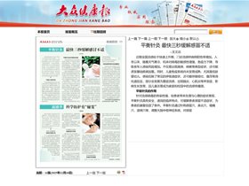 平衡针灸创始人王文远教授撰写的《平衡针灸 最快三秒缓解感冒不适》发表在大众健康报