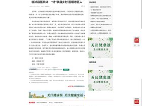 临沭县医共体：“针”联县乡村 医暖老区人