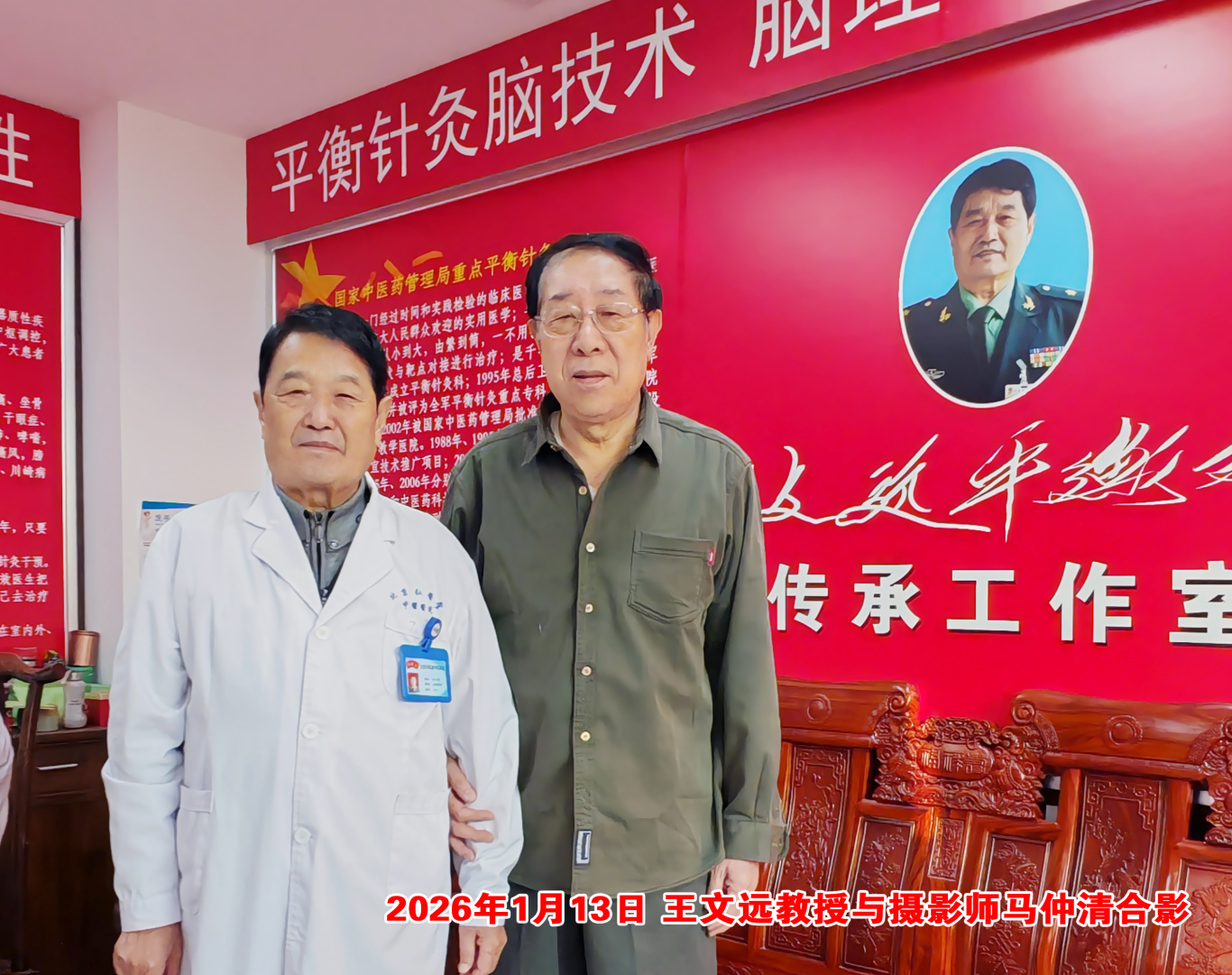 2026年1月13日 王文远教授与摄影师马仲清合影 - 副本.jpg