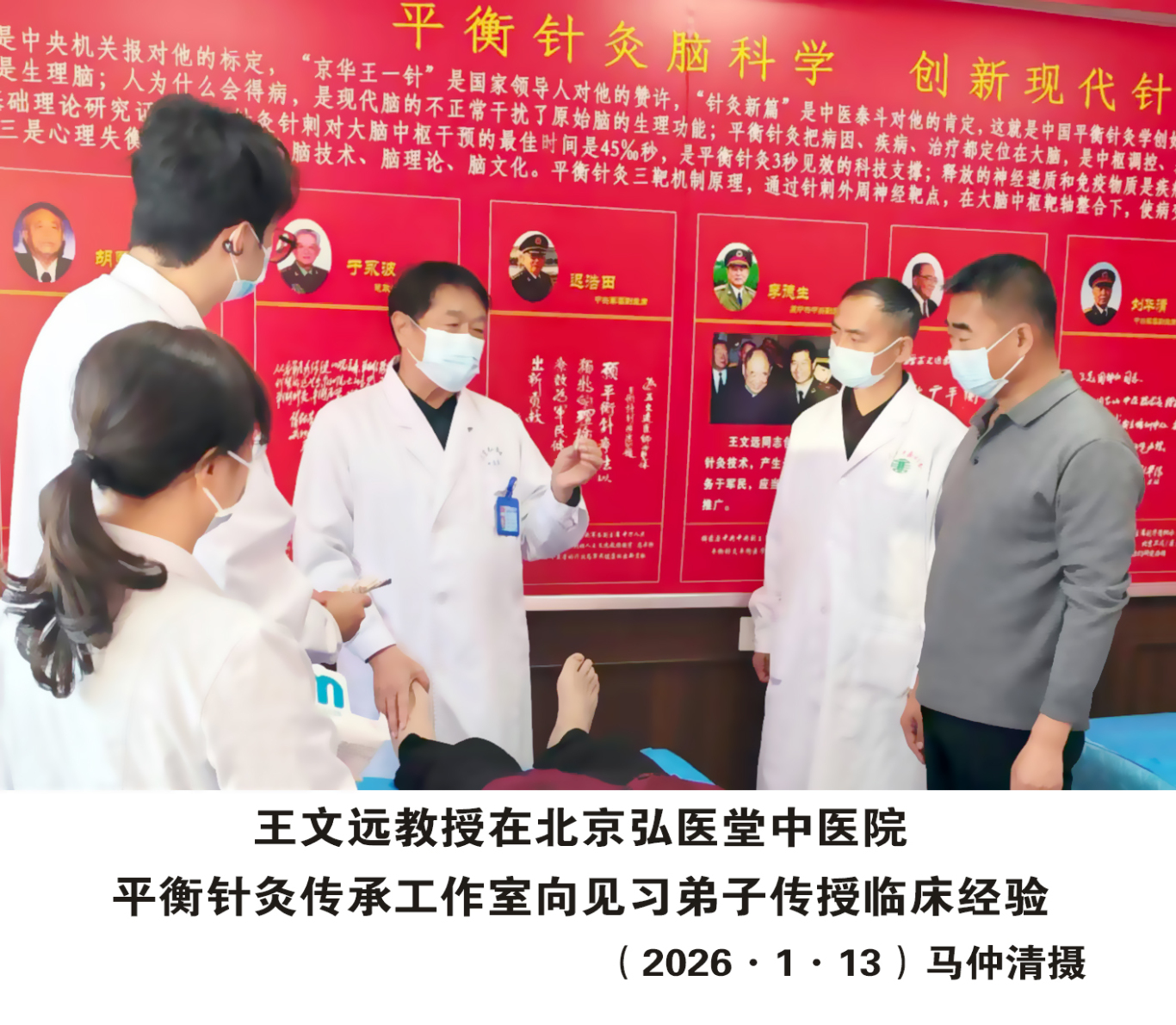 王文远教授在北京弘医堂中医院传承工作室向见习弟子传授临床经验(2026·1·13)马仲清摄.jpg