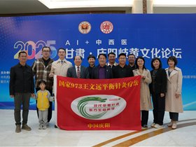 赞师父一一中国平衡针灸创始人王文远教授